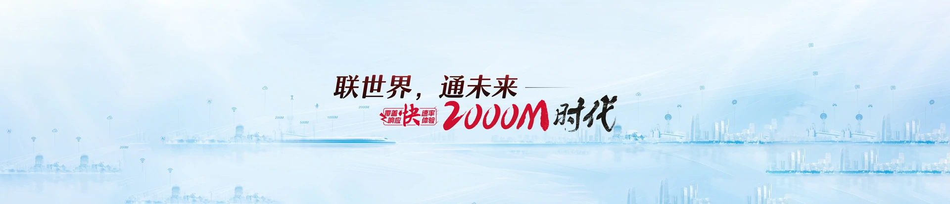 文登区联通宽带