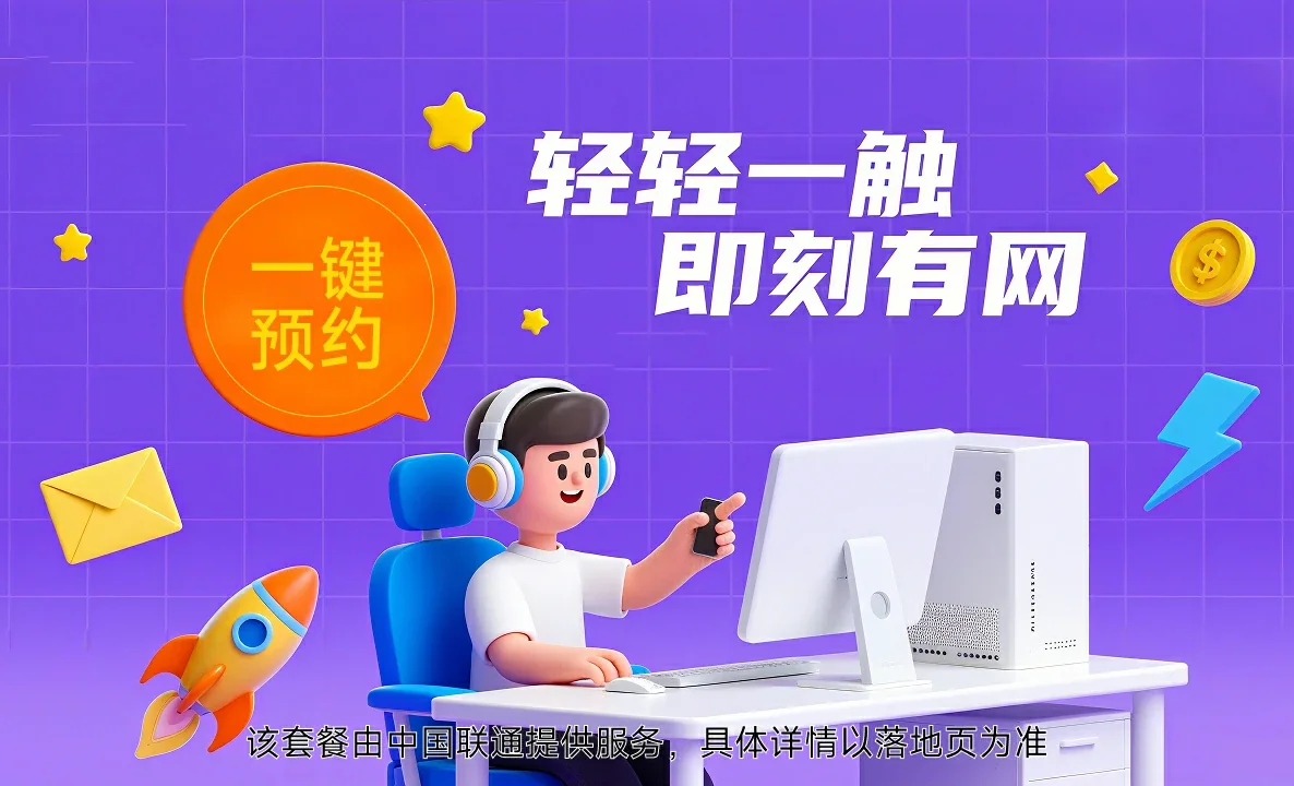 文登区中国联通
